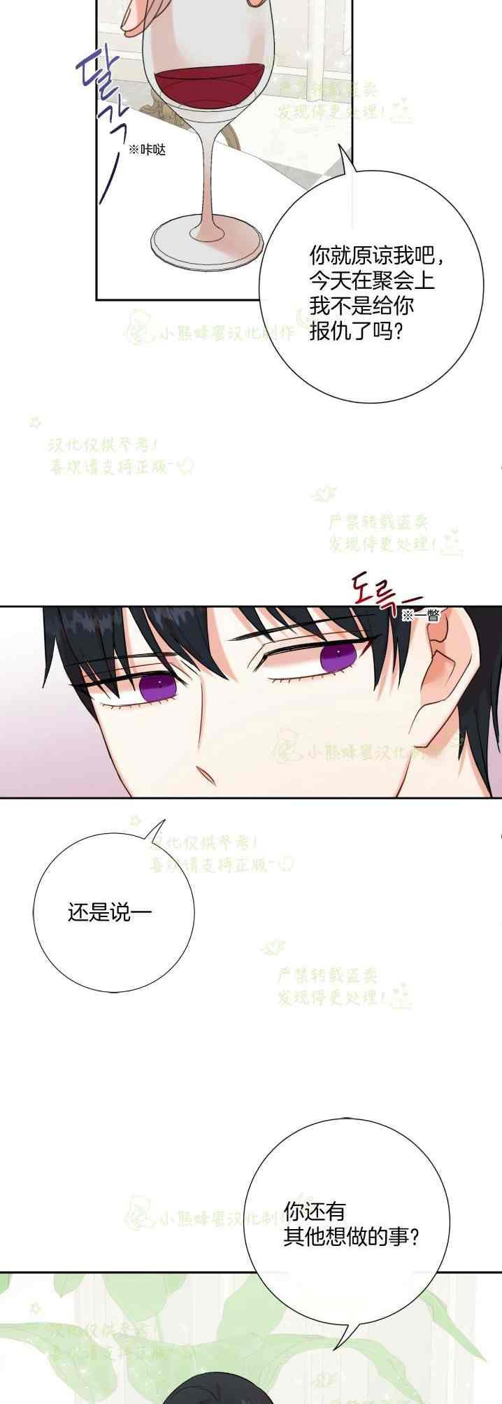 《主人不要吃我》第41话 第4页