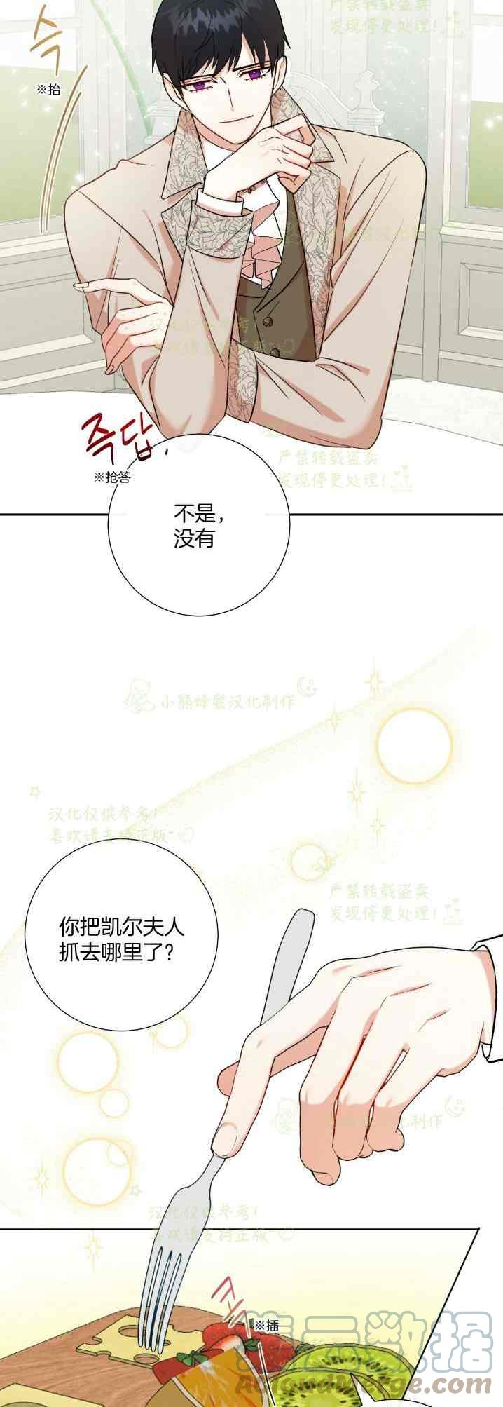 《主人不要吃我》第41话 第5页