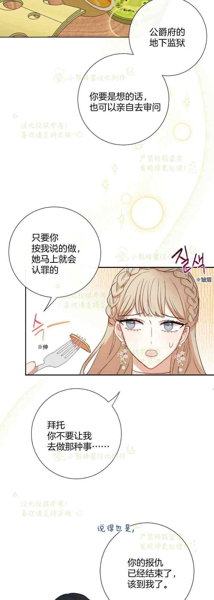 《主人不要吃我》第41话 第6页