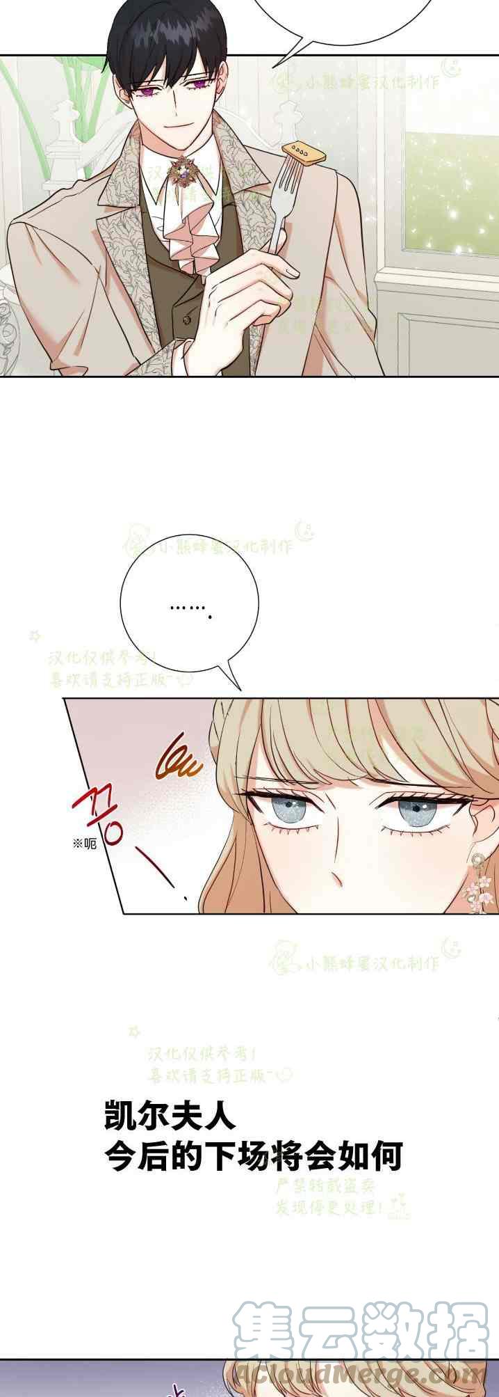 《主人不要吃我》第41话 第7页