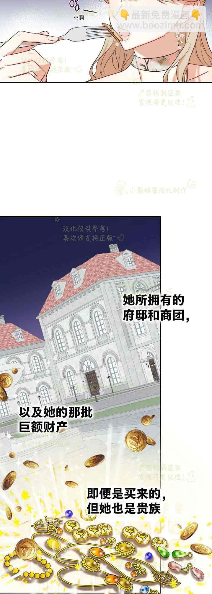《主人不要吃我》第41话 第8页