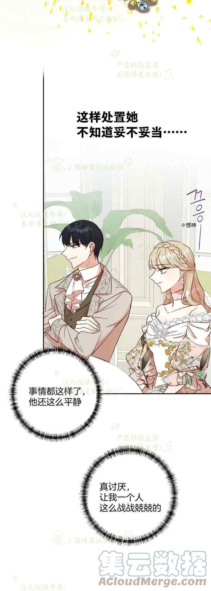 《主人不要吃我》第41话 第9页