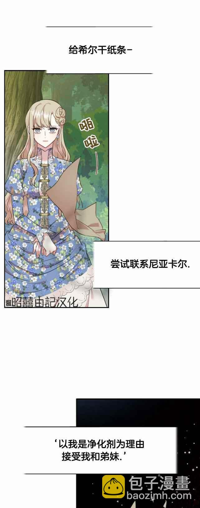 《主人不要吃我》第43话 第10页