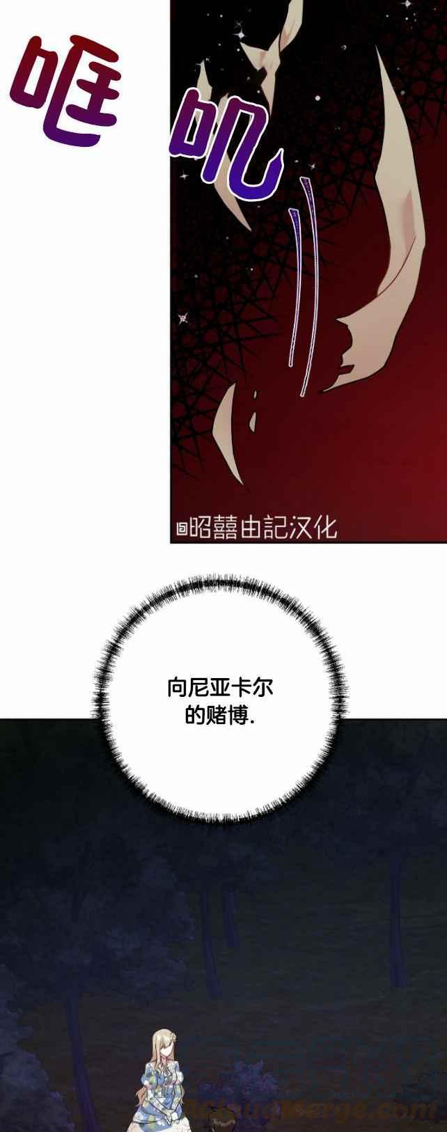 《主人不要吃我》第43话 第11页