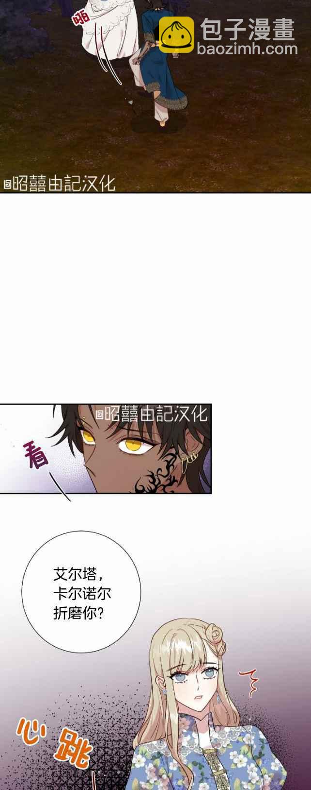 《主人不要吃我》第43话 第12页