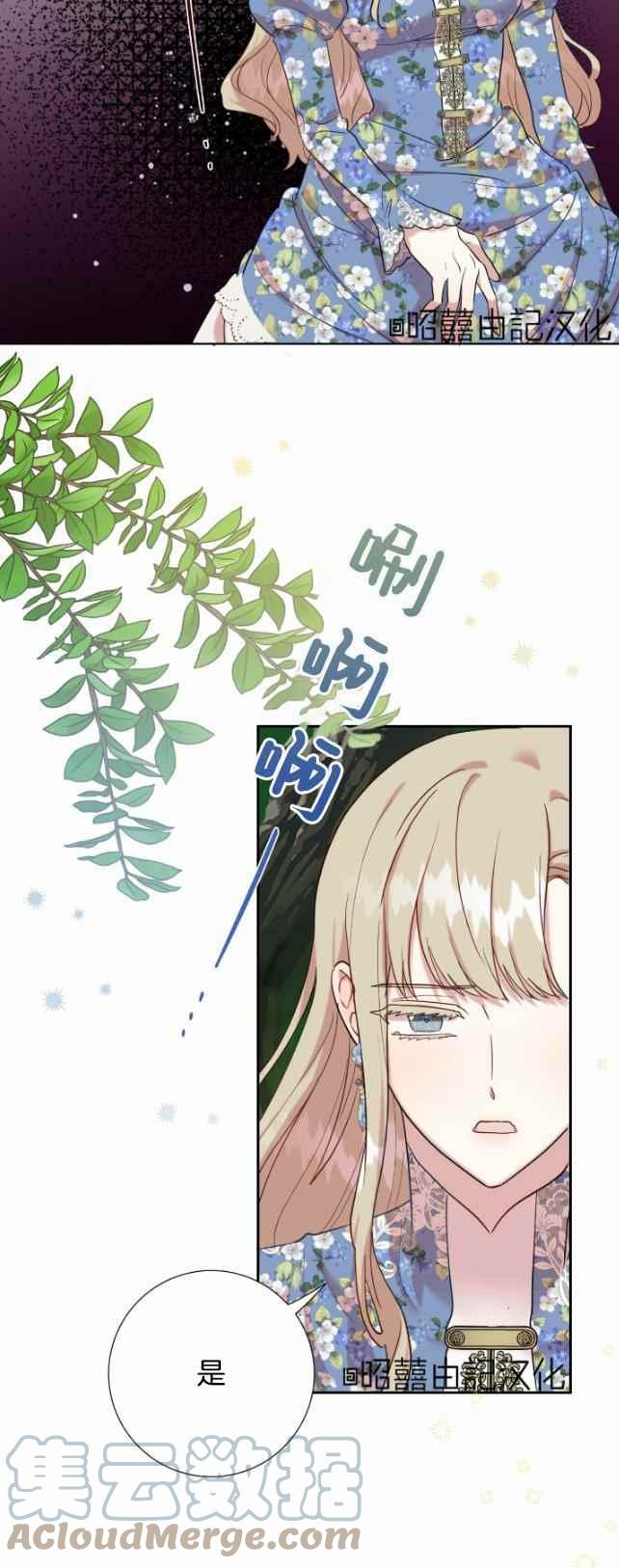 《主人不要吃我》第43话 第13页