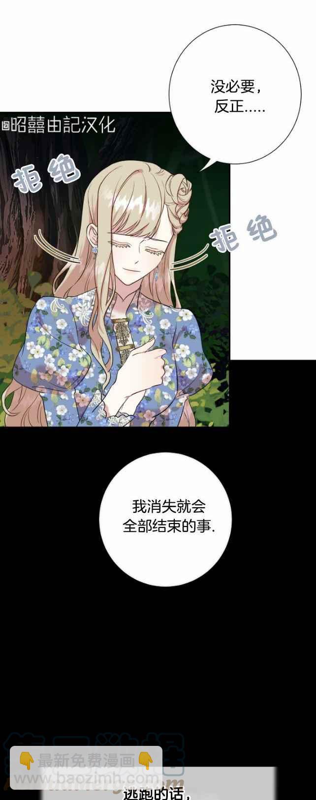 《主人不要吃我》第43话 第15页