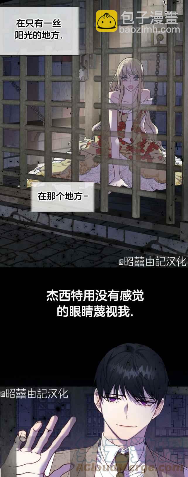 《主人不要吃我》第43话 第17页
