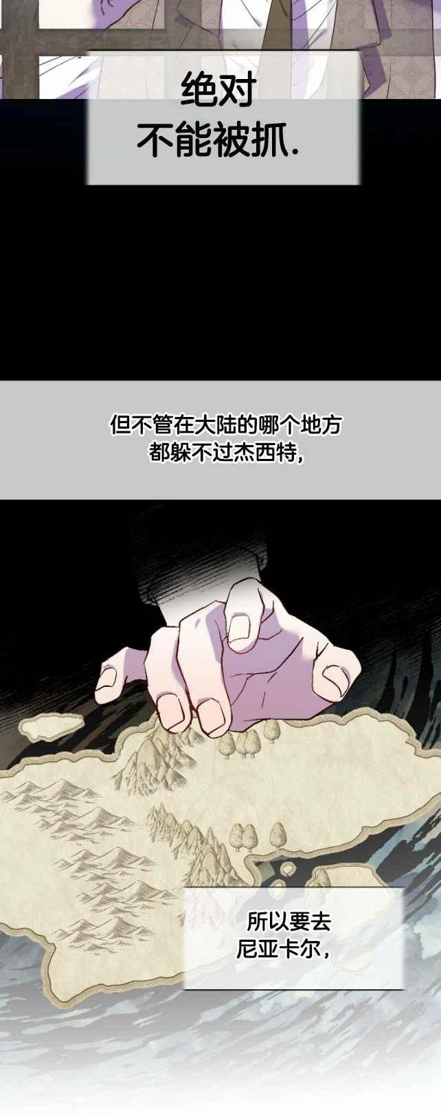 《主人不要吃我》第43话 第18页