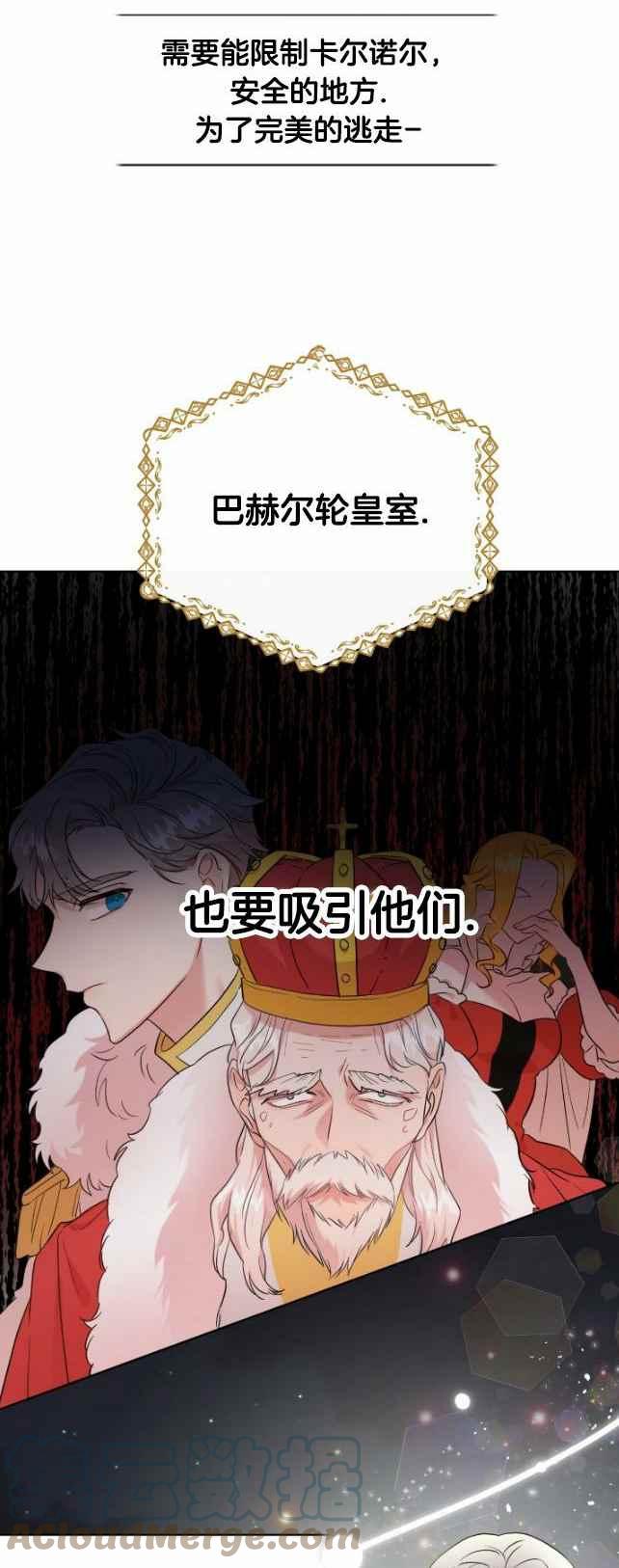 《主人不要吃我》第43话 第19页