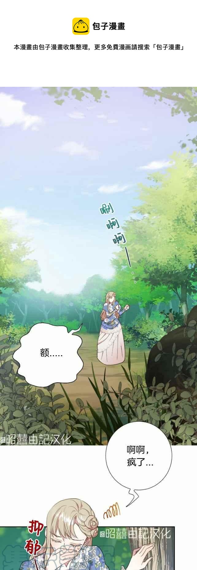 《主人不要吃我》第43话 第1页