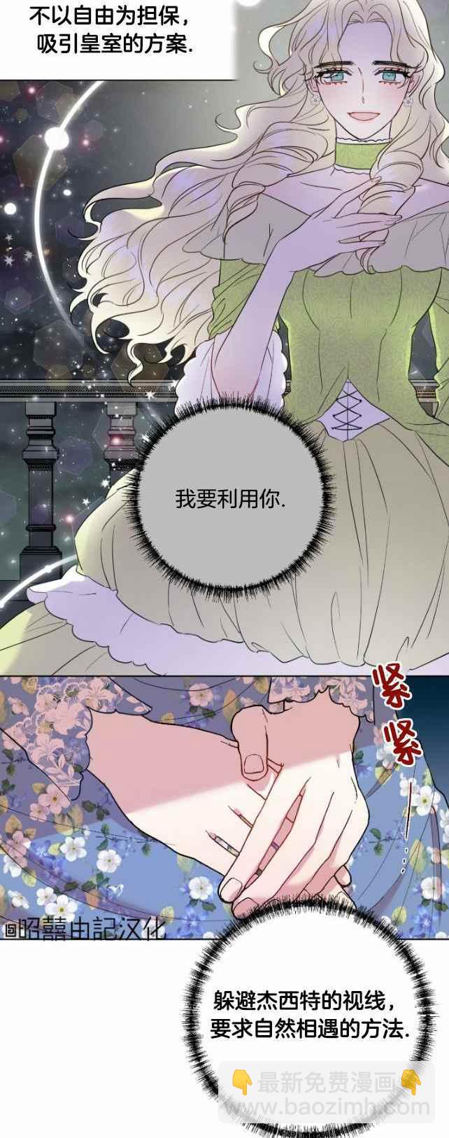 《主人不要吃我》第43话 第20页
