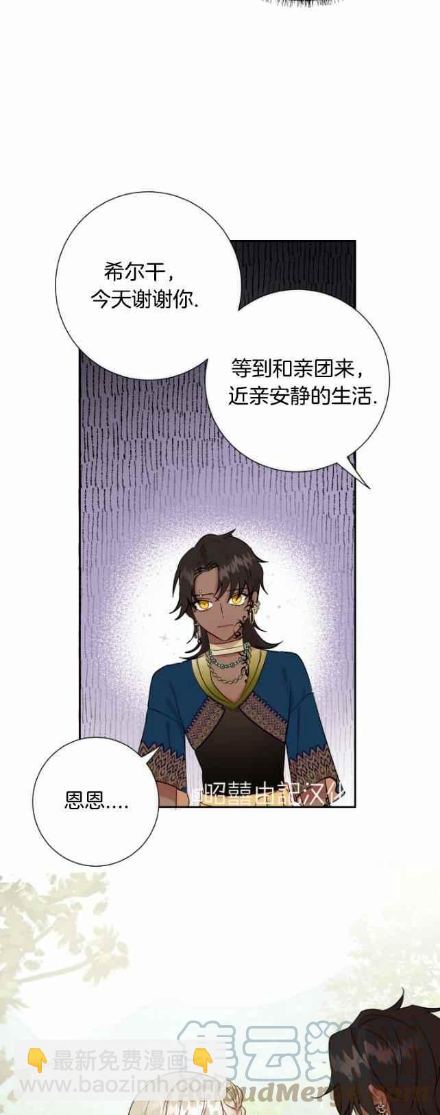 《主人不要吃我》第43话 第21页