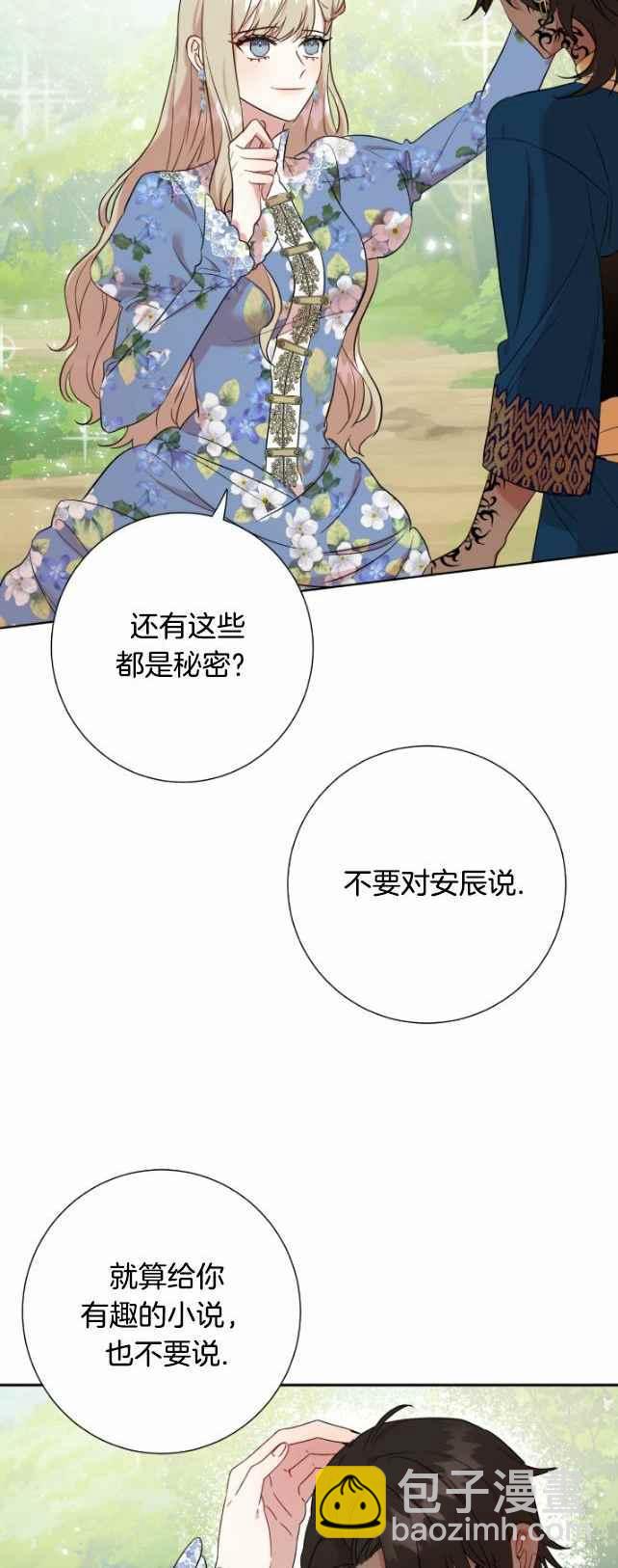 《主人不要吃我》第43话 第22页