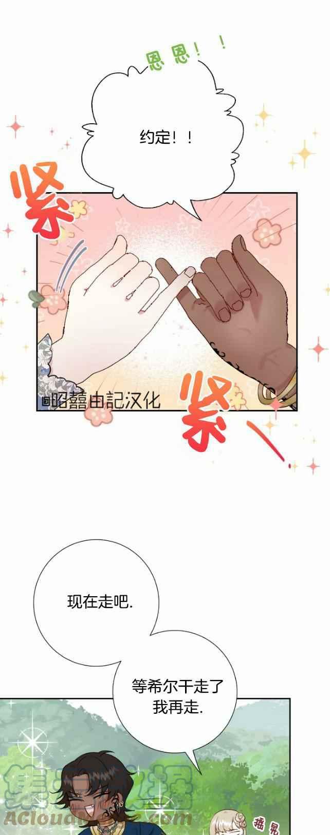 《主人不要吃我》第43话 第25页