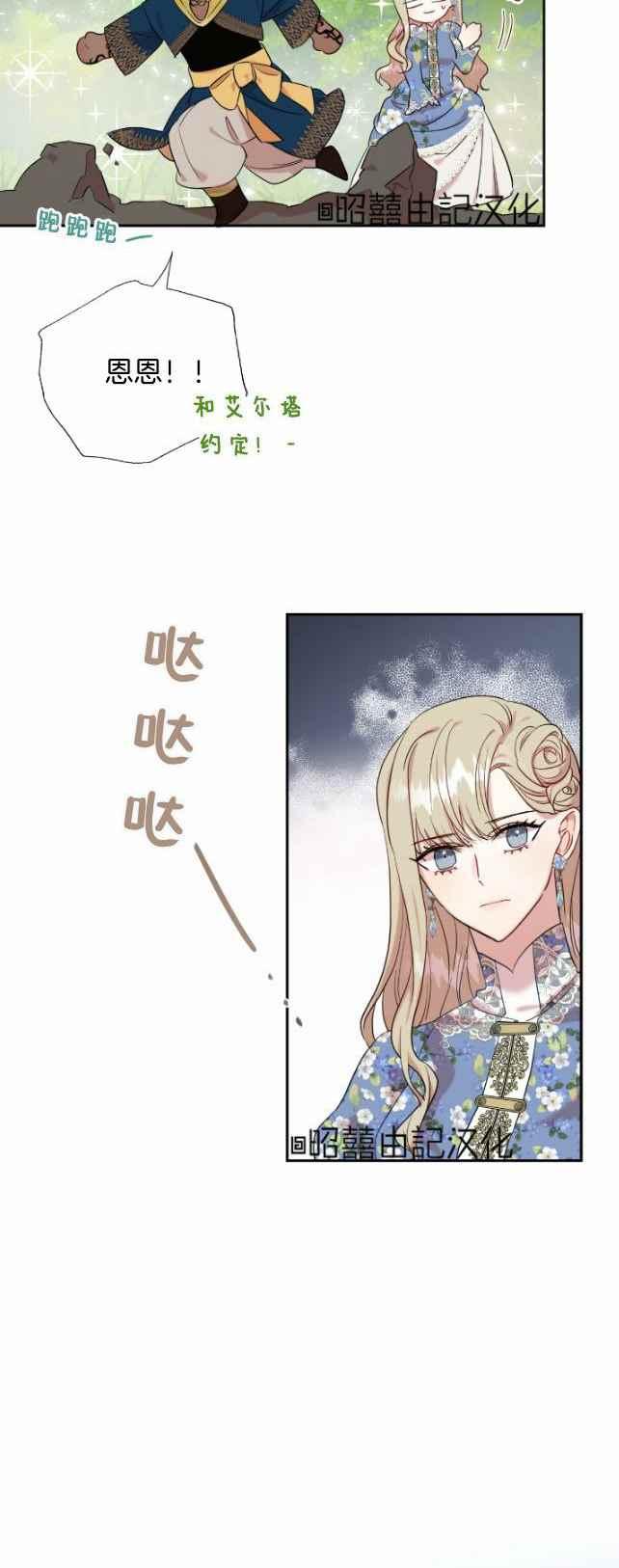 《主人不要吃我》第43话 第26页