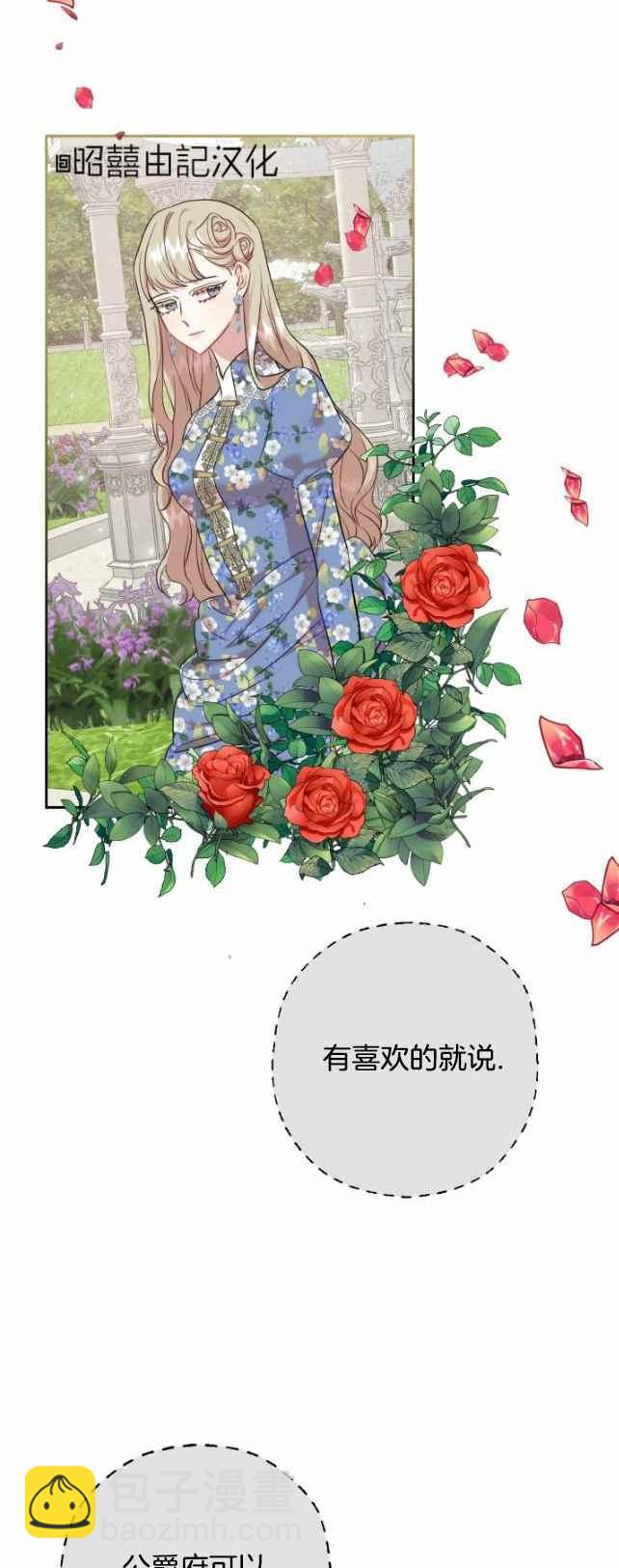 《主人不要吃我》第43话 第28页