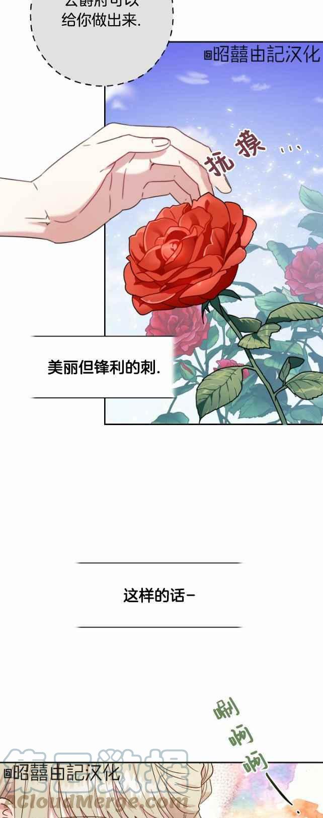 《主人不要吃我》第43话 第29页