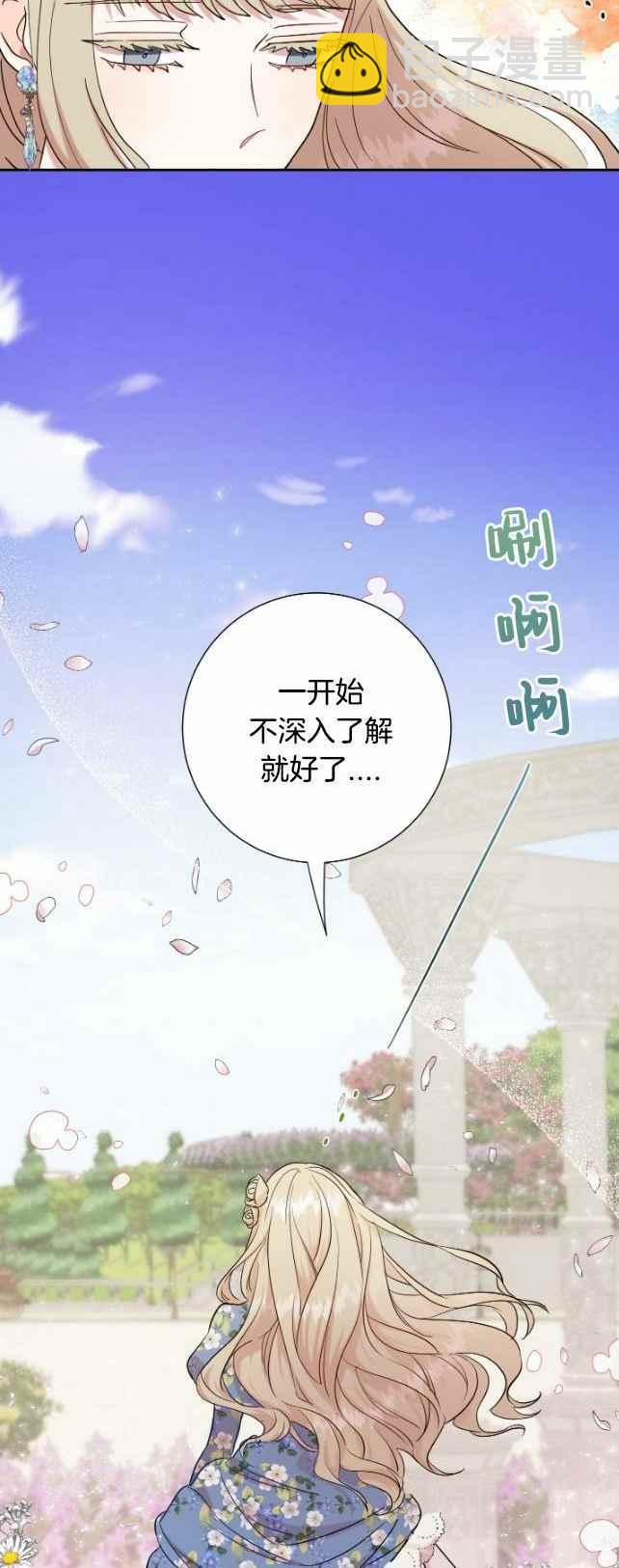 《主人不要吃我》第43话 第30页