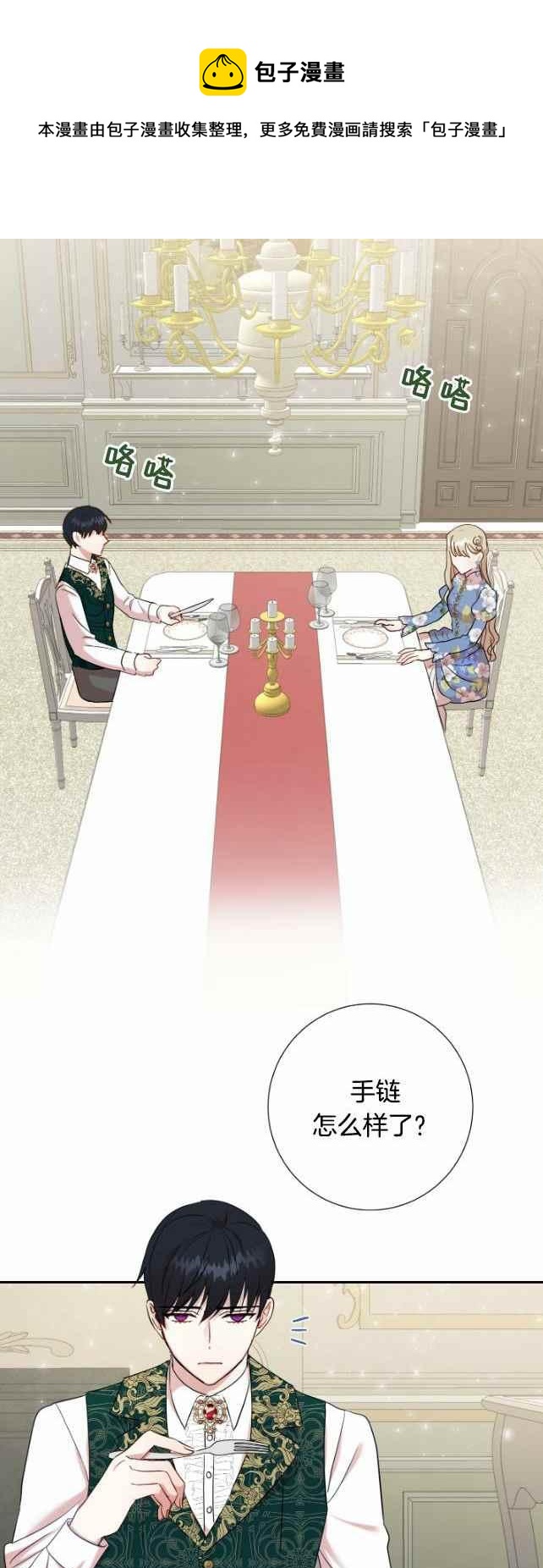 《主人不要吃我》第43话 第32页
