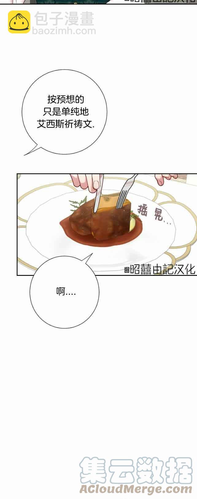 《主人不要吃我》第43话 第33页