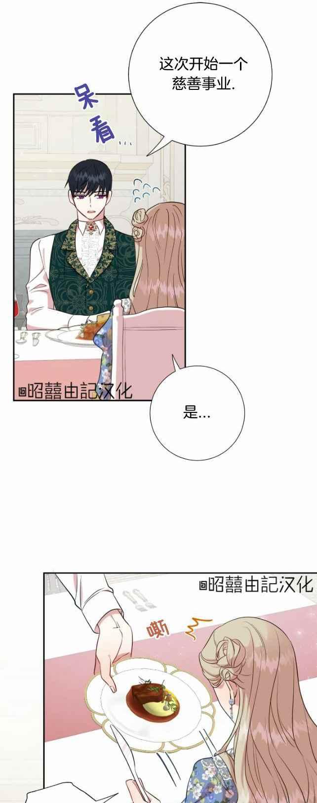 《主人不要吃我》第43话 第34页