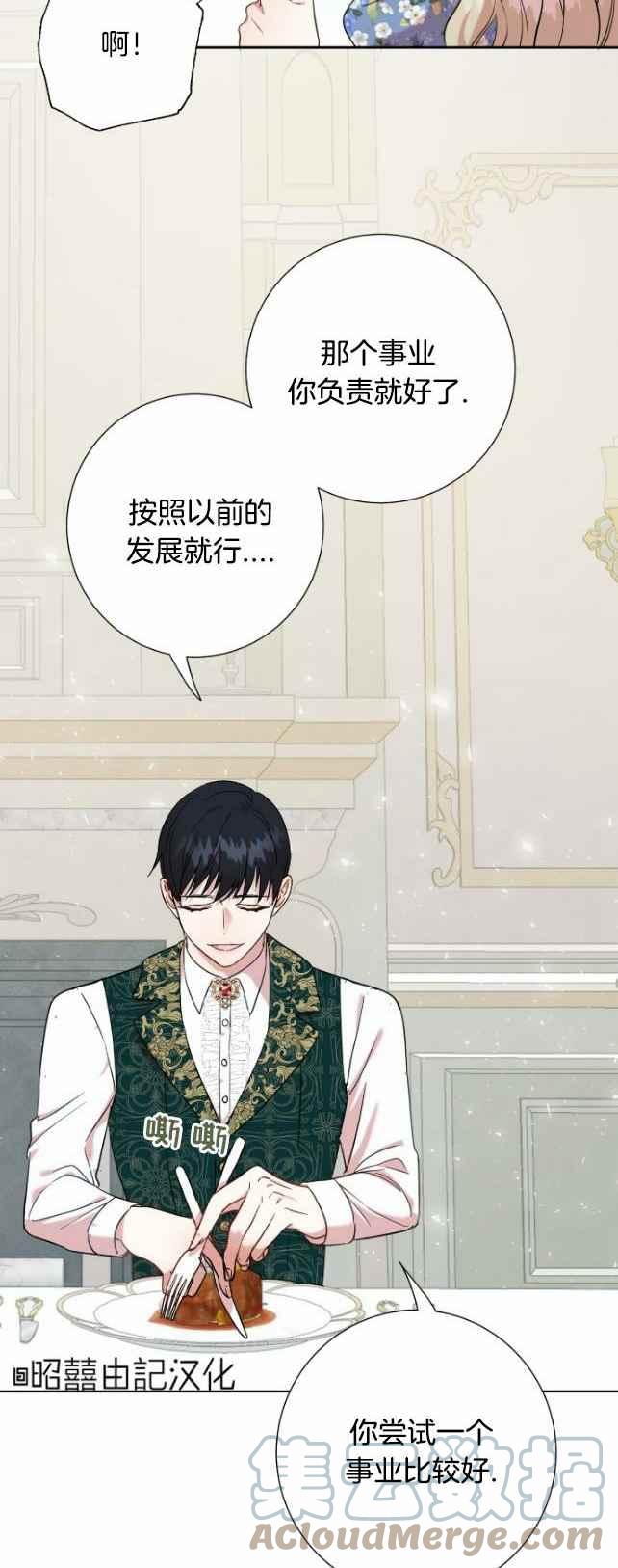 《主人不要吃我》第43话 第35页