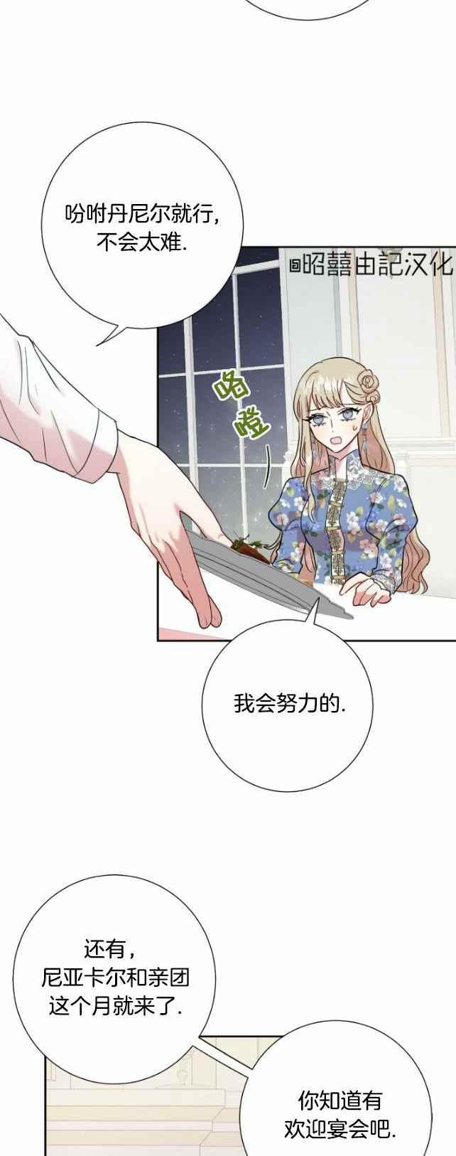 《主人不要吃我》第43话 第36页