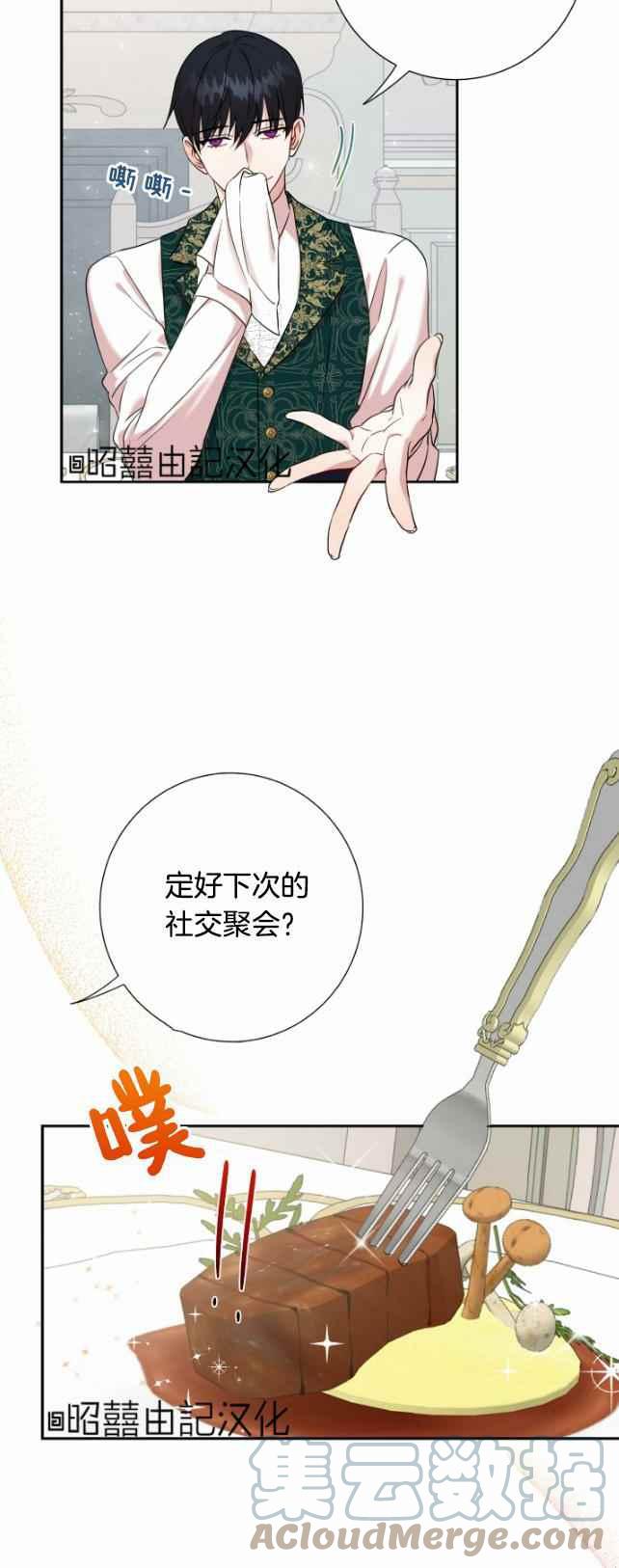 《主人不要吃我》第43话 第37页