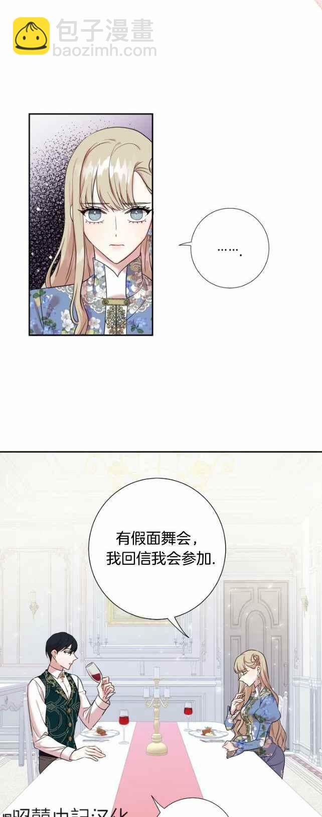 《主人不要吃我》第43话 第38页