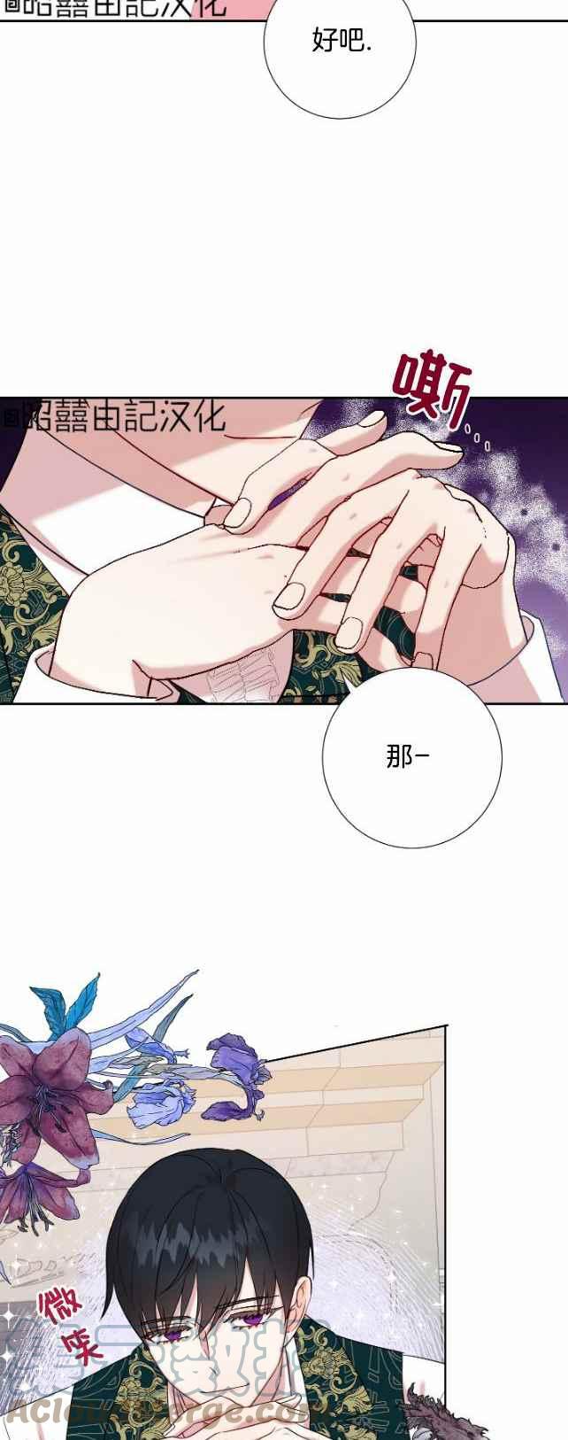 《主人不要吃我》第43话 第39页