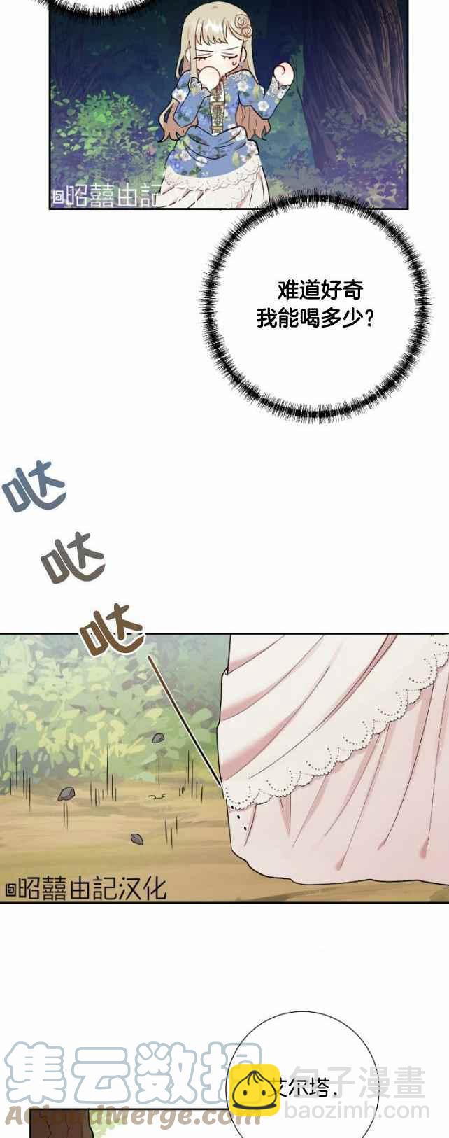 《主人不要吃我》第43话 第3页