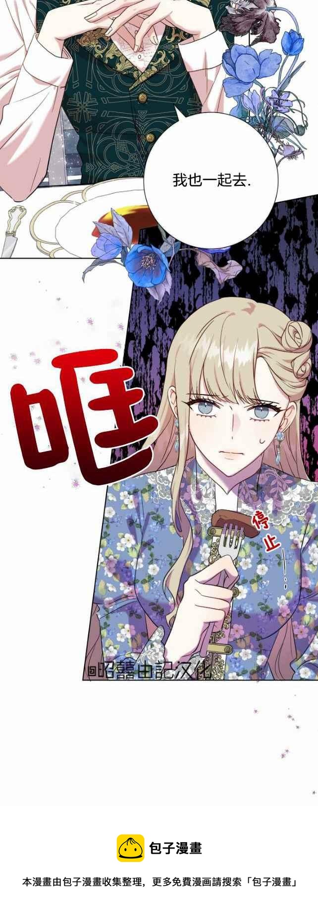 《主人不要吃我》第43话 第40页