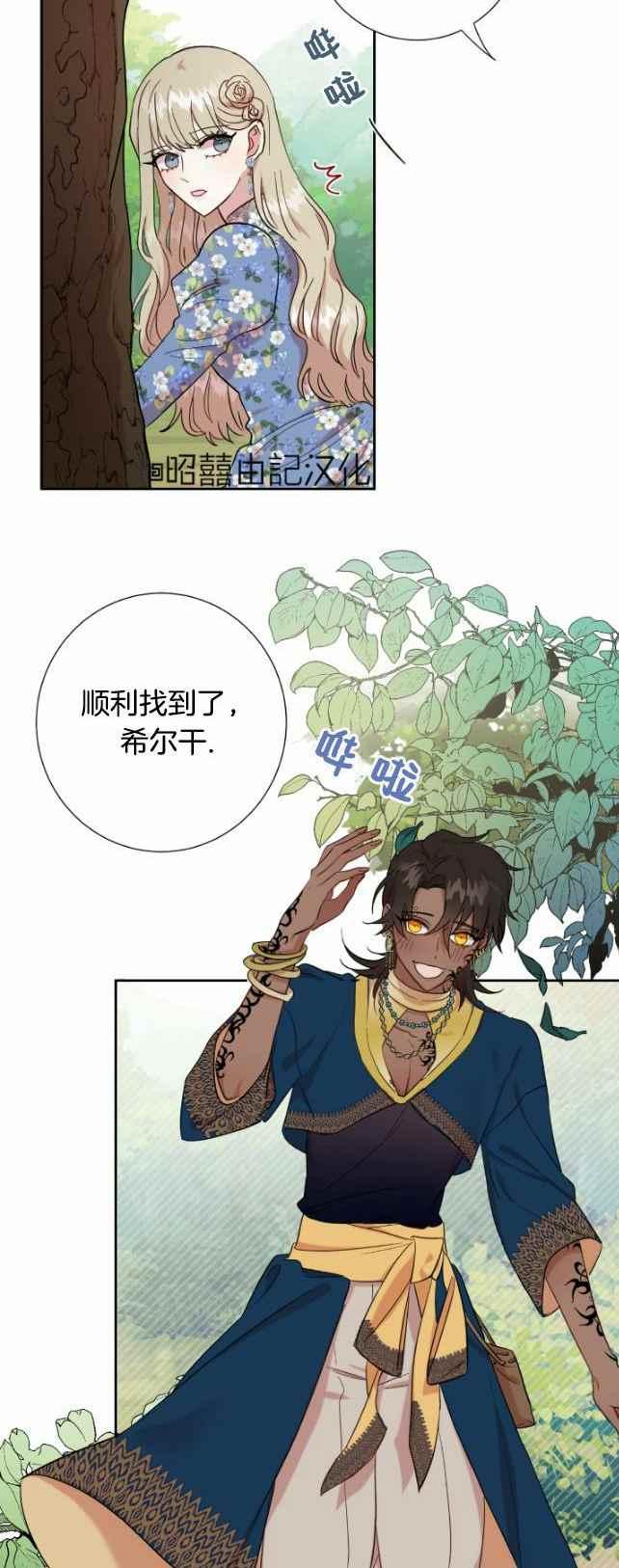 《主人不要吃我》第43话 第4页