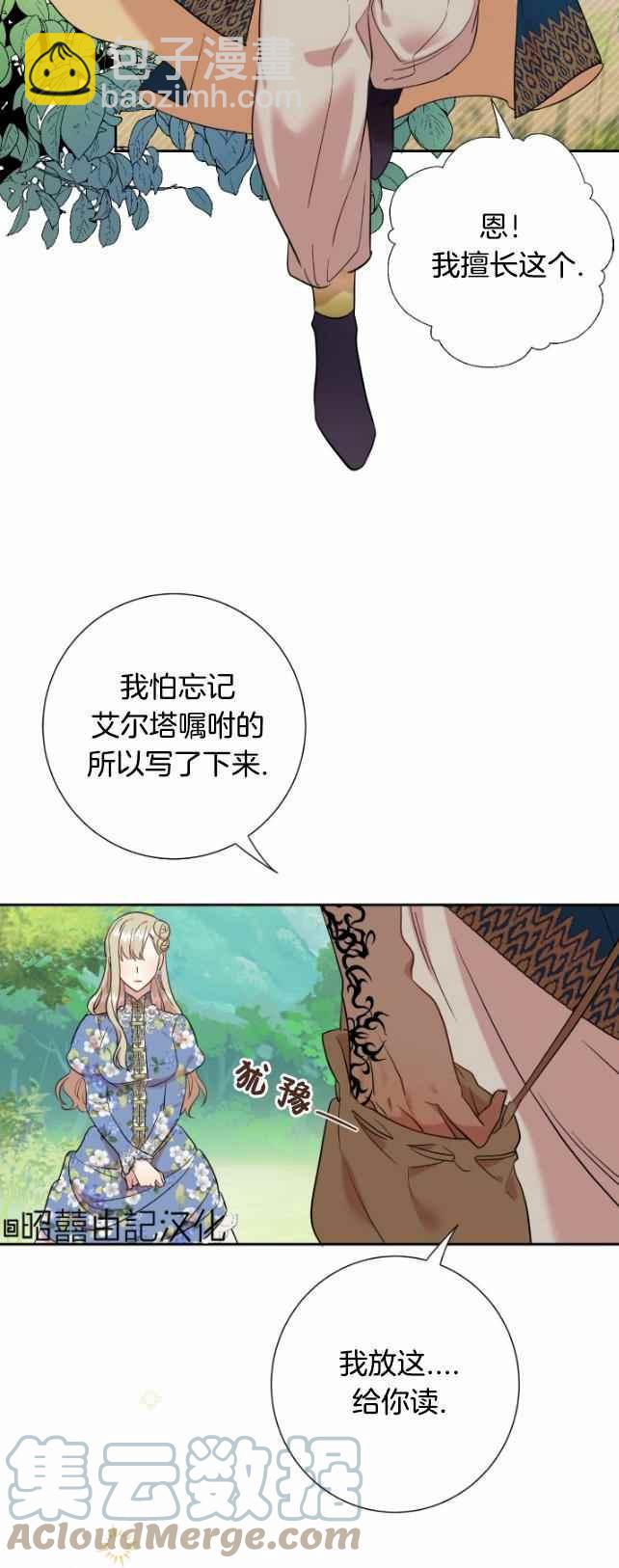 《主人不要吃我》第43话 第5页
