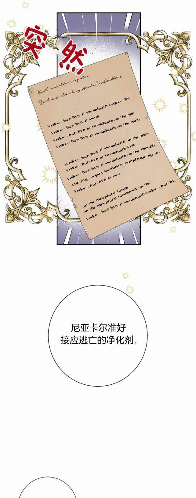 《主人不要吃我》第43话 第6页