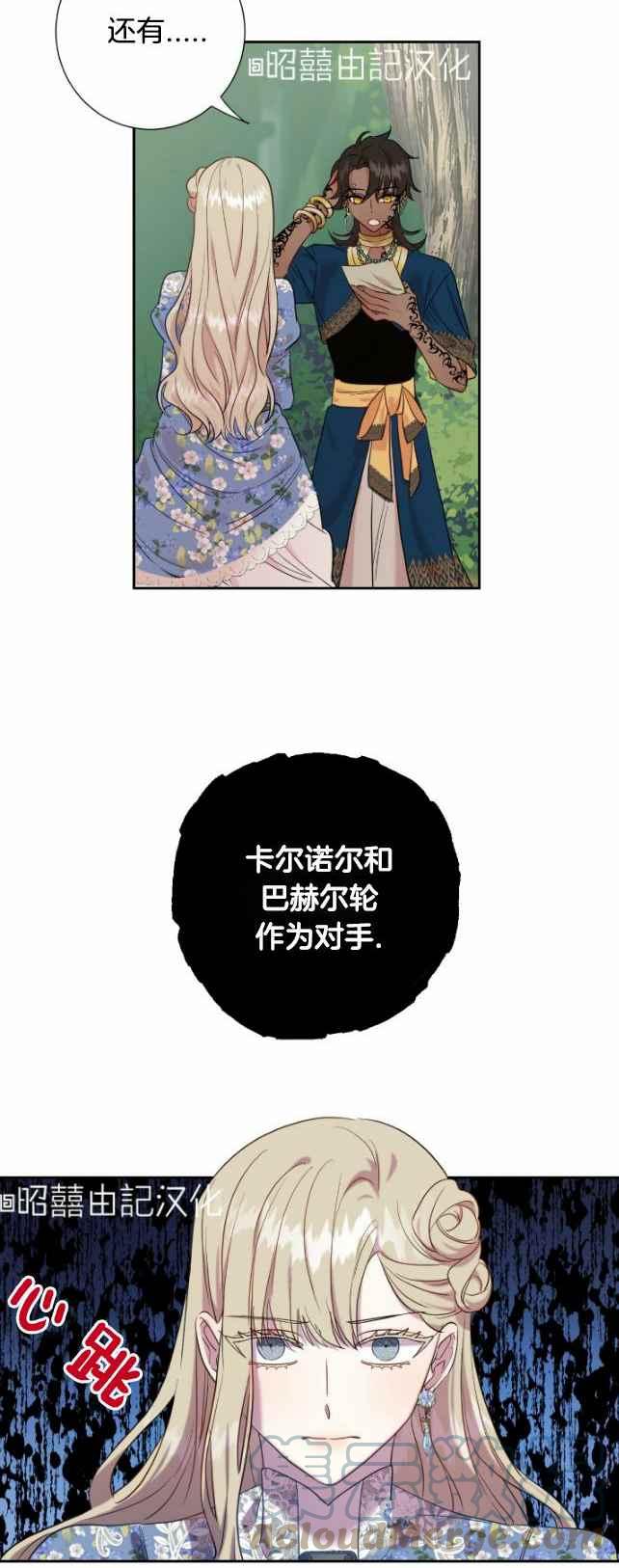 《主人不要吃我》第43话 第7页