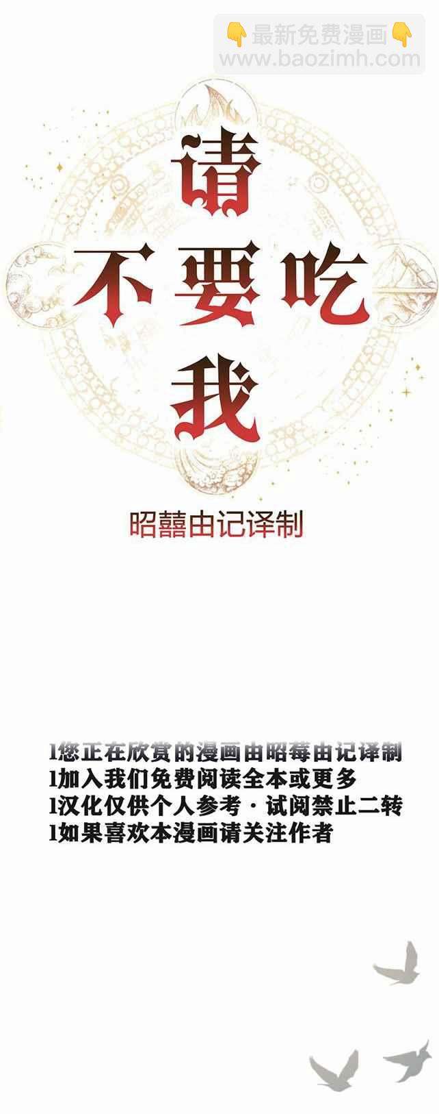 《主人不要吃我》第43话 第8页