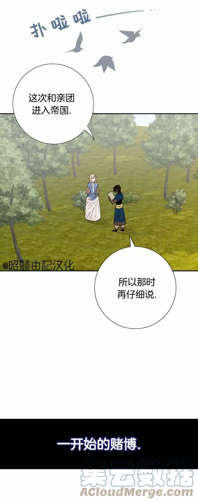 《主人不要吃我》第43话 第9页