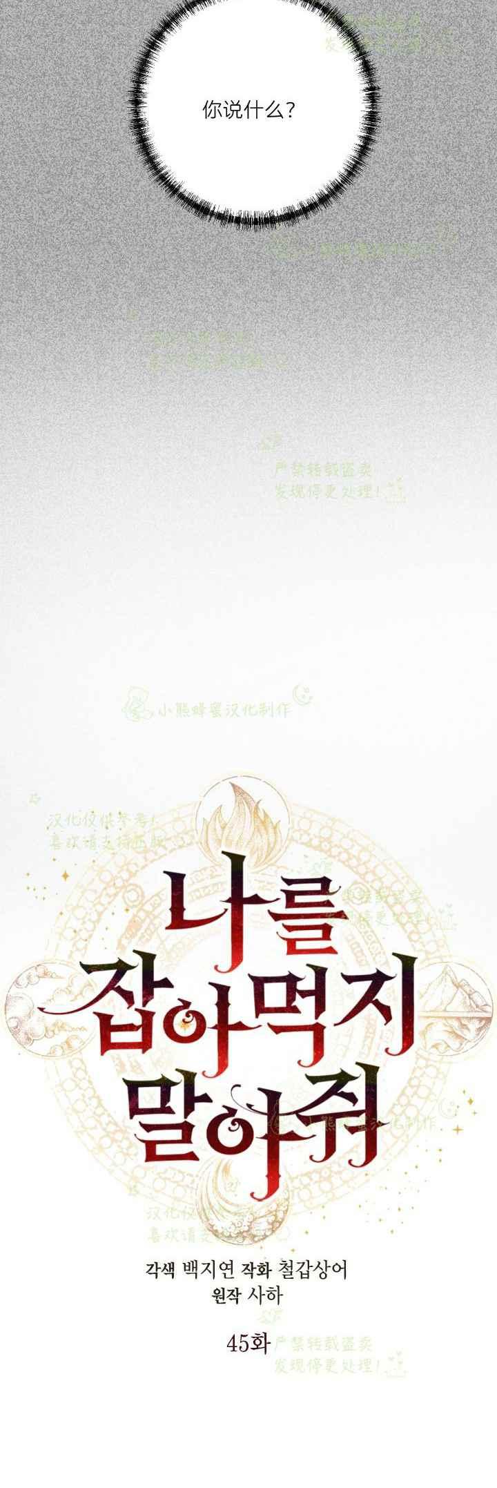 《主人不要吃我》第45话 第10页