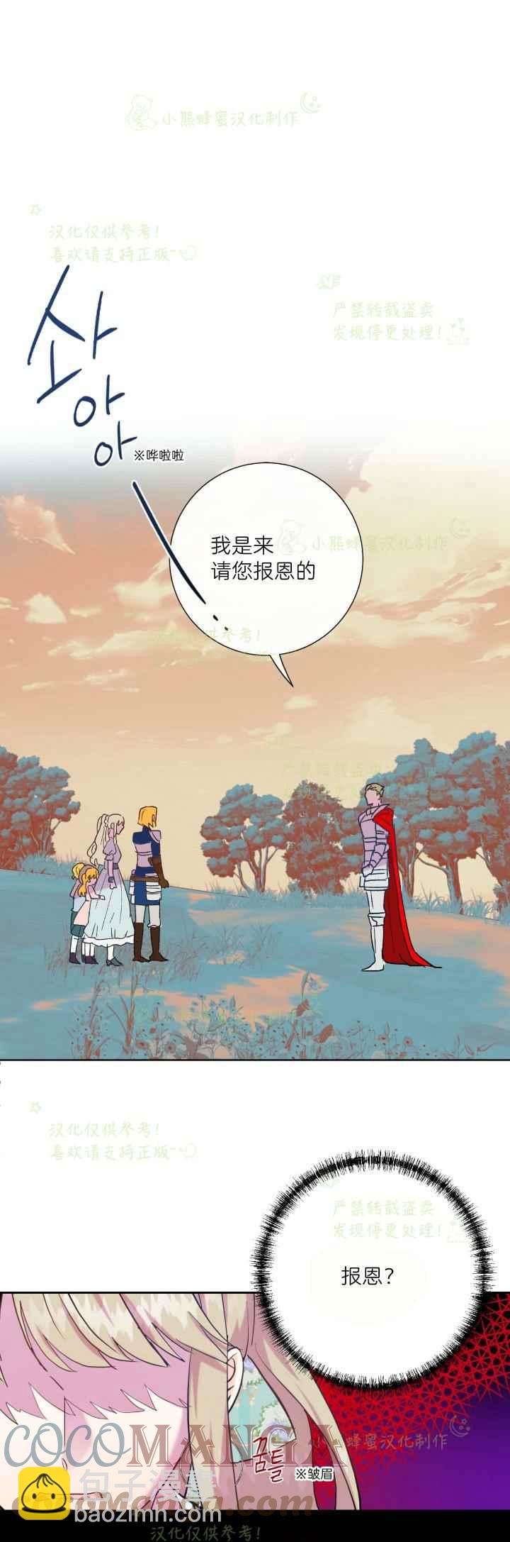 《主人不要吃我》第45话 第11页