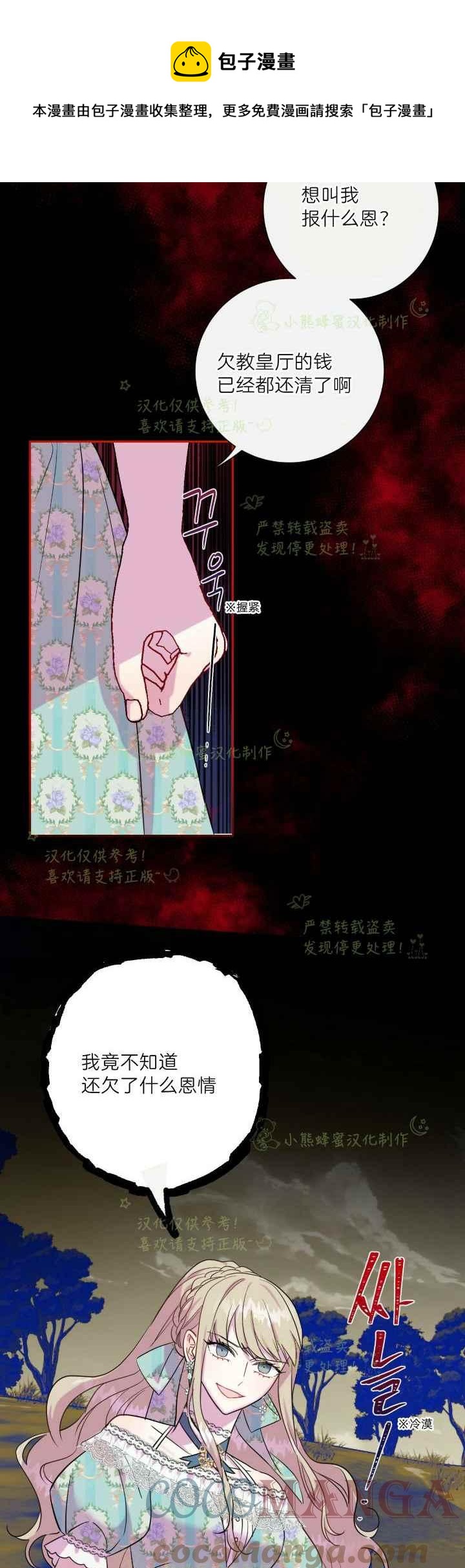 《主人不要吃我》第45话 第13页