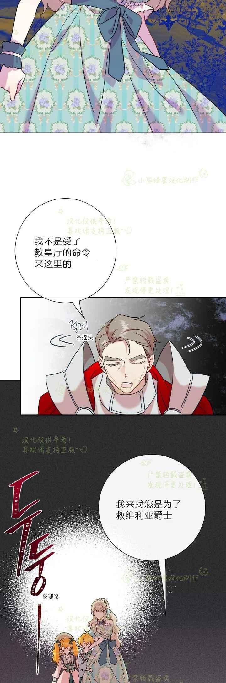 《主人不要吃我》第45话 第14页