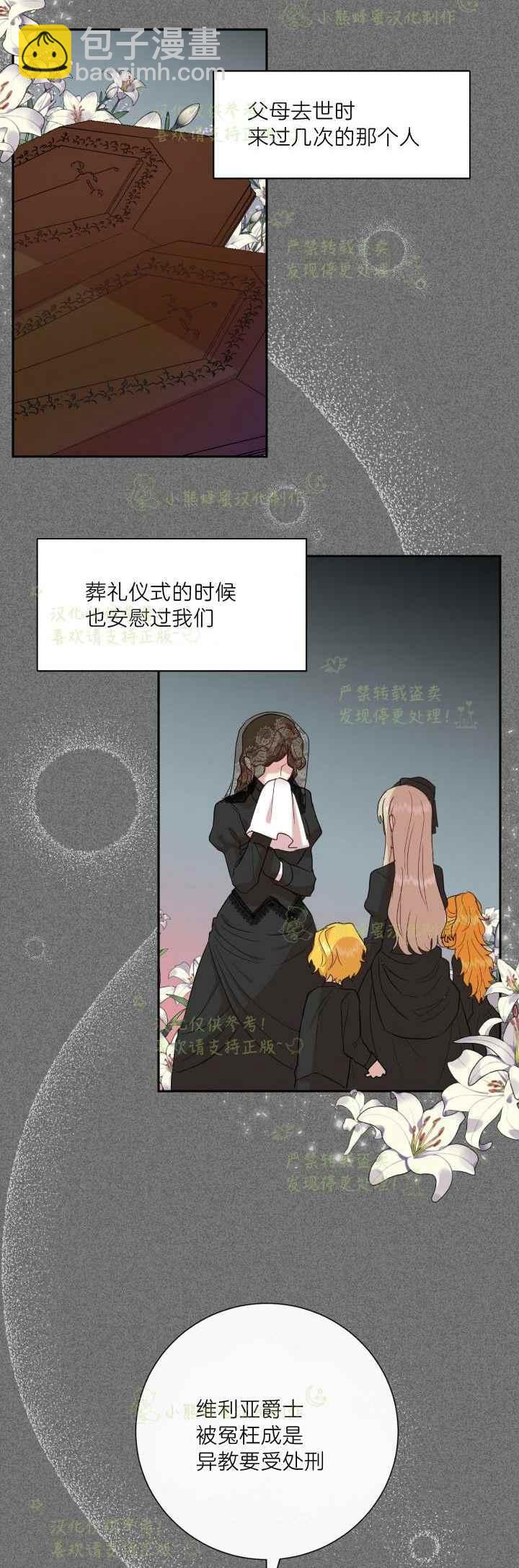 《主人不要吃我》第45话 第16页