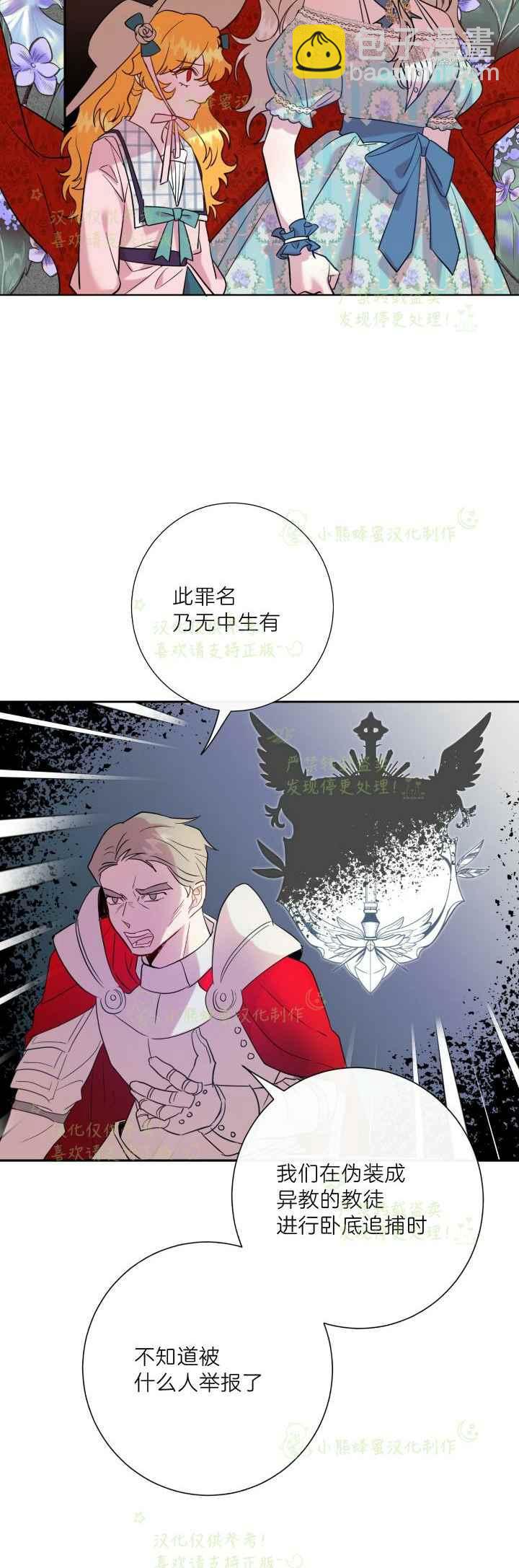 《主人不要吃我》第45话 第18页