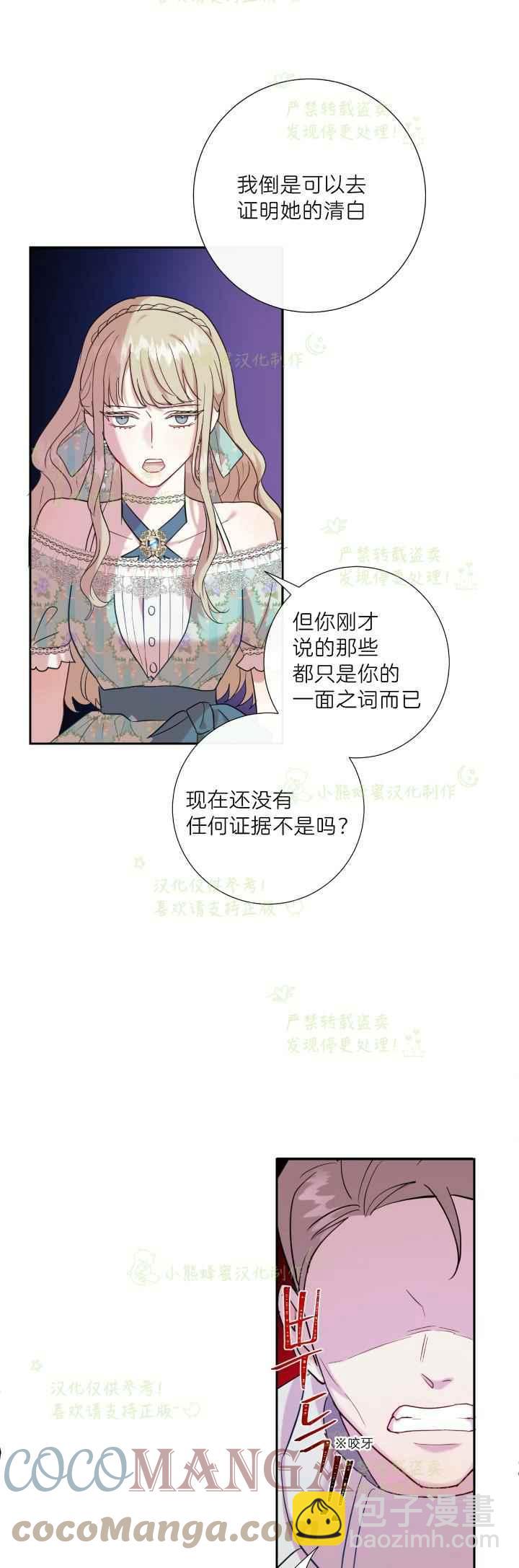 《主人不要吃我》第45话 第19页
