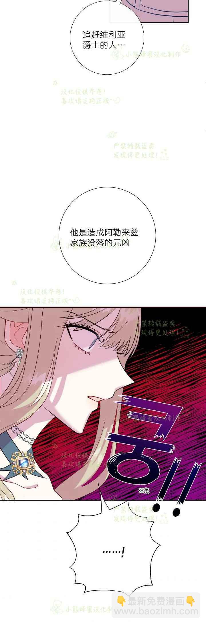 《主人不要吃我》第45话 第20页