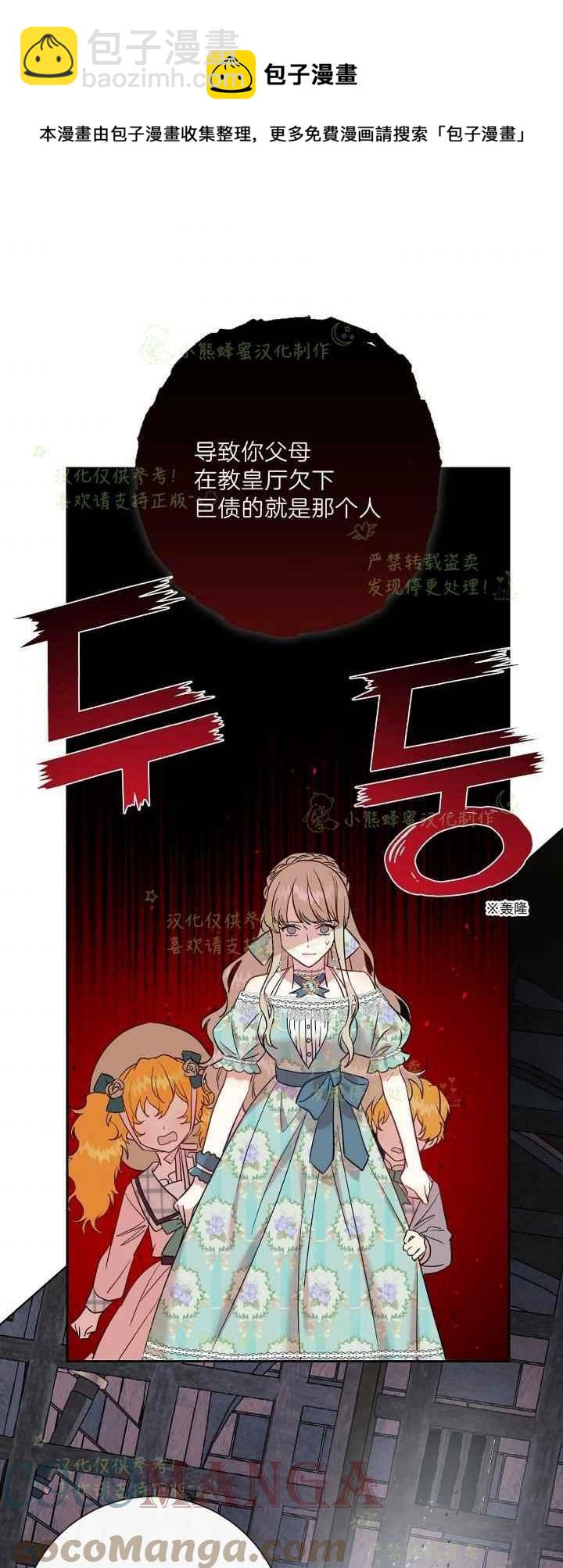 《主人不要吃我》第45话 第21页