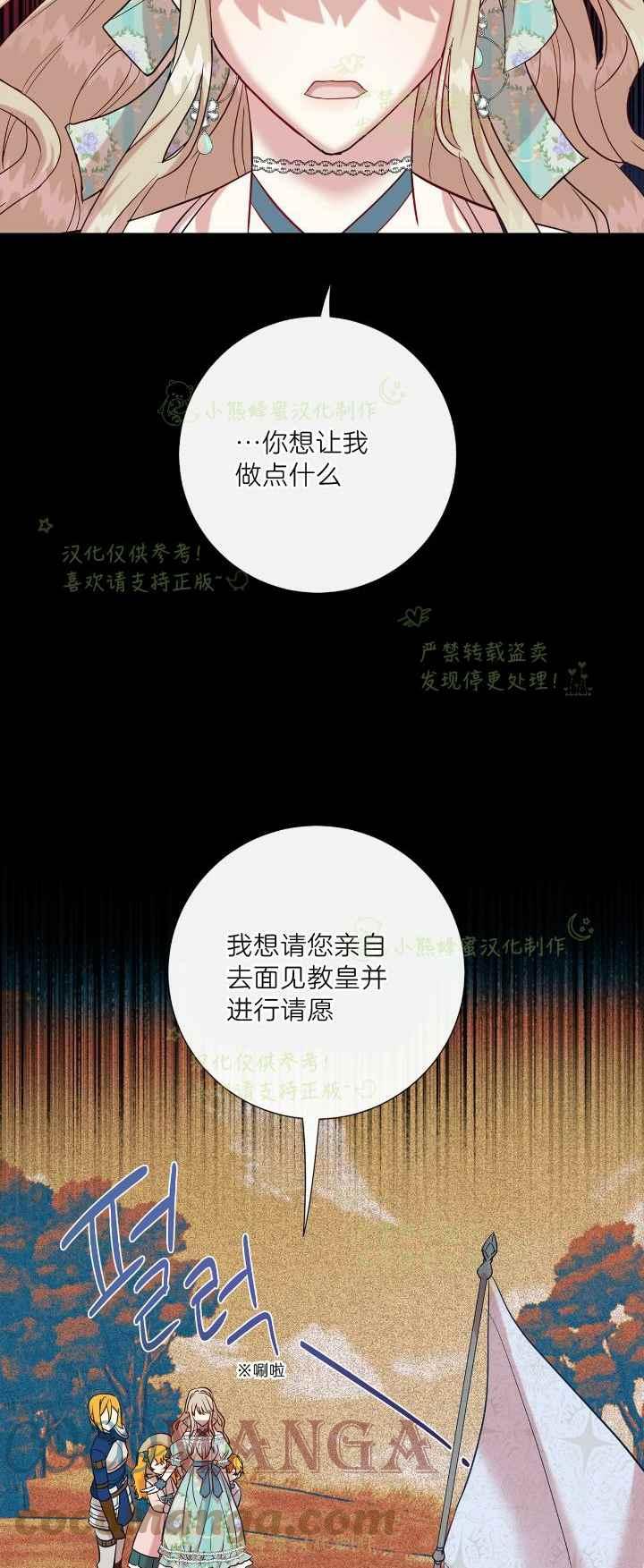 《主人不要吃我》第45话 第23页