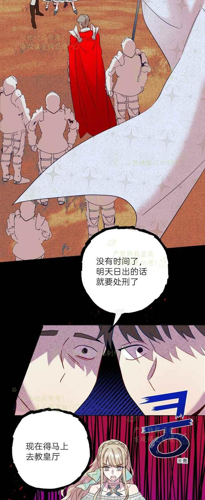 《主人不要吃我》第45话 第24页